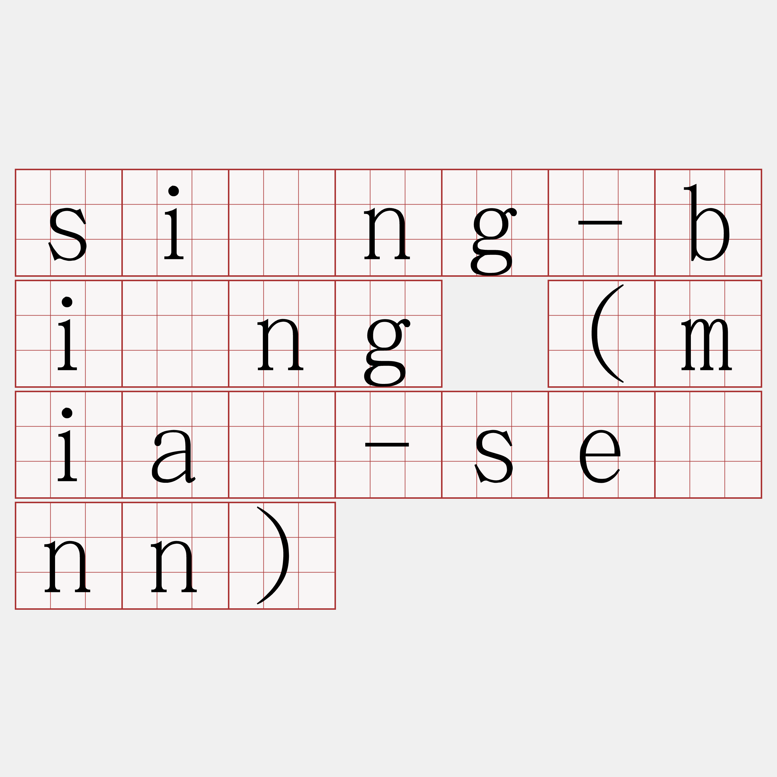 sìng-bîng (miâ-sènn)